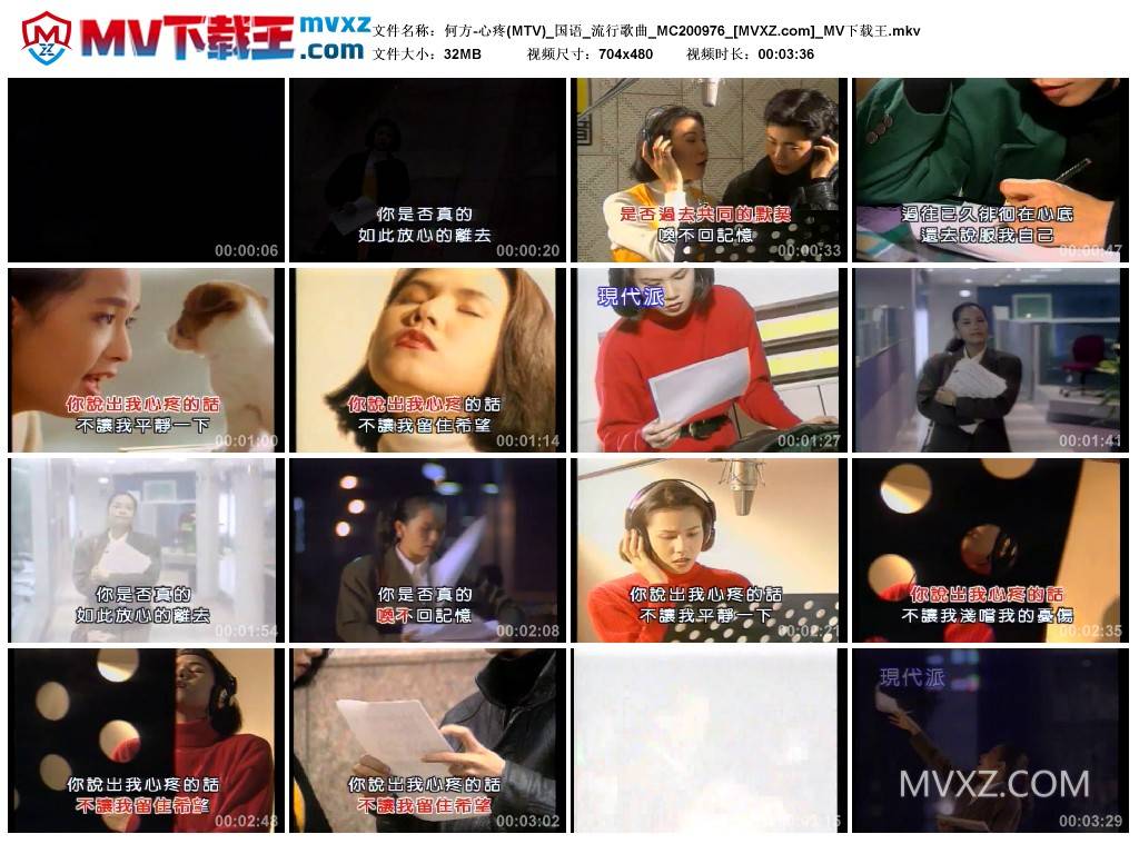 何方-心疼(MTV)_国语_流行歌曲_MC200976